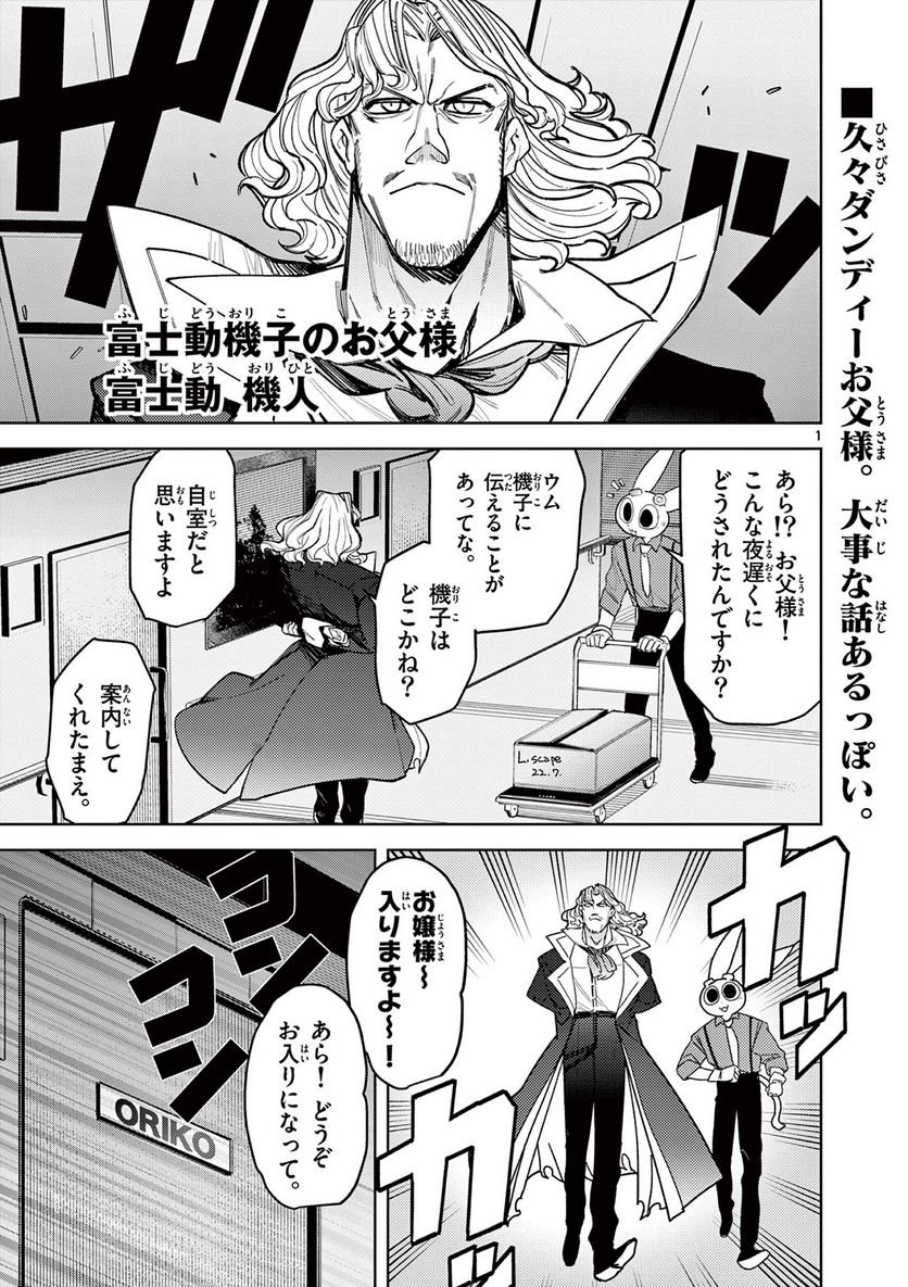 Giant Ojousama - Chapter 42 - Page 2